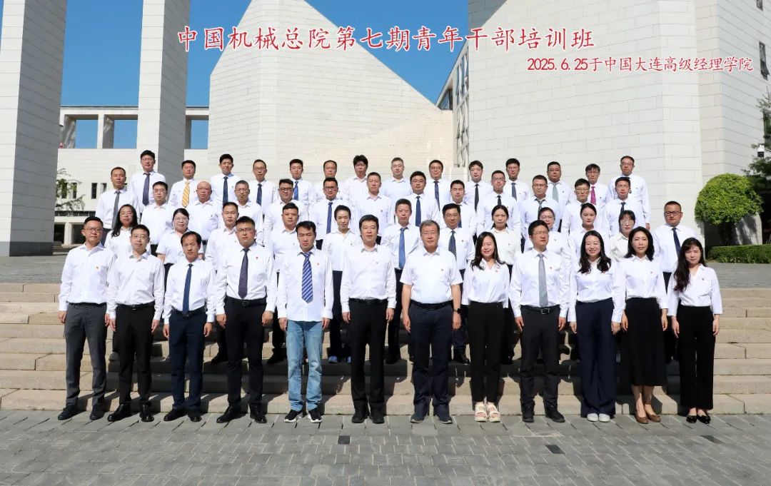 中國機械總院成功舉辦第七期青年干部培訓班