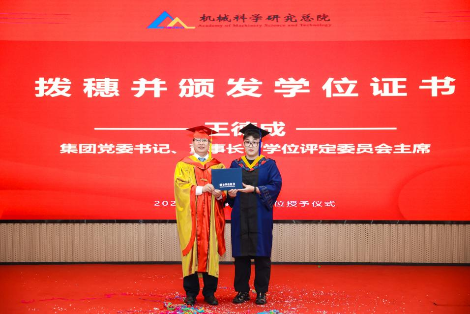 機械科學研究總院隆重舉行2025年研究生畢業典禮暨學位授予儀式